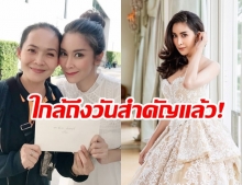 ใหม่ สุคนธวา เดินสายแจกการ์ดงานแต่ง เผยภาพพรีเวดดิ้งเรียกน้ำย่อย แต่สวยสง่ามาก!