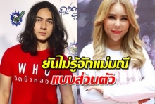 “แน็ก ชาลี” เคลียร์ดราม่าเล่นหนัง “แม่มณี” ยันไม่รู้จักส่วนตัว