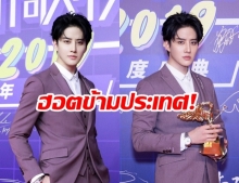 “ไมค์” คว้ารางวัลศิลปินต่างชาติยอดนิยมแดนมังกร