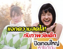 “แพทตี้ อังศุมาริน” แจกความสดใส! กับภาพวัยเด็ก “ในวันเด็กแห่งชาติ”