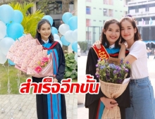 บัณฑิตป้ายแดง “อิงฟ้า” แฮปปี้เรียนจบ ป.ตรี แล้ว เพื่อนดาราแห่ร่วมยินดี