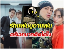 ฮาเเตก!!  ท็อป จรณ สุดครีเอท ของขวัญเซอร์ไพร้ซ์เเฟน ที่เห็นเเล้วไม่เหมือนใคร 