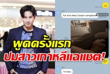 ​​​​​​​“ป๊อป ฐากูร” พูดครั้งแรก หลังถูกสาวเกาหลีแฉแชต ปมเจ้าชู้ควงสาวเข้าห้องเชือด!