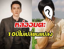 โอโห้! นิว วงศกร โพสต์ย้อนอดีต 10 ปีที่เเล้ว หล่อหน้าไม่เปลี่ยน