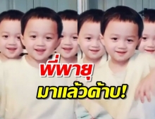 น้องพายุ ขอตามกระเเส เล่น TikTok เพลงชิงช้าสวรรค์เอ็นดูมากลูก(คลิป) 