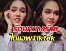 จะเป็นยังไง เมื่อเเม่ชมพู่ เล่นTiktok บอกเลยไม่ธรรมดา(คลิป)