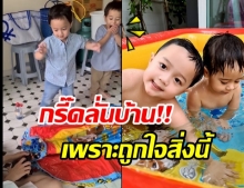 สายฟ้า-พายุ กรี๊ดลั่น! เมื่อ ชมพู่ ทำสิ่งนี้ให้เล่นที่บ้านคุณยาย (คลิป)