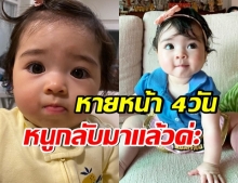 กลับมาเเล้ว น้องเดมี่ หายหน้าไป 4 วัน เเฟนคลับบ่นคิดถึงรัวๆ(คลิป)