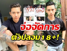 ‘เบิ้ล ปทุมราช’ เดือด! ถูกมือดีปลอมทวิตเตอร์โพสต์ล่อแหลม