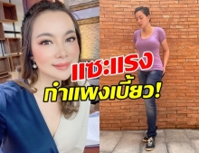 บุ๋ม-ปนัดดา ถ่ายรูปโชว์หุ่นแซ่บ กลับถูกแซะแต่งรูปจนกำแพงเบี้ยว!