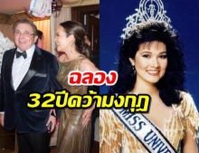 ปุ๋ย ภรณ์ทิพย์ โพสต์ภาพครบรอบ32ปีคว้ามงกุฎนางงามจักรวาล