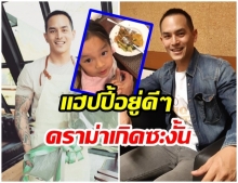 สงกรานต์ เเชร์คลิป น้องปีใหม่ เเต่อยู่ดีๆกลับมีดราม่าซะงั้น(คลิป)