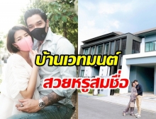 ใบเตย พาทัวร์ทุกซอกมุมบ้านใหม่ต้อนรับลูกสาว ดูเรียบง่ายแต่หรูหรามาก