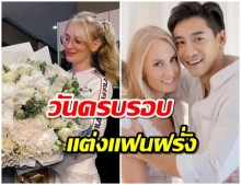 บอย พิษณุ หอบดอกไม้ช่อโตเซอร์ไพรส์ อแมนด้า ครบรอบแต่งงาน 1 ปี