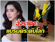 เเห่โฟกัส! ไอซ์ อภิษฎา ใส่ร้องเท้าเเบรนด์หรู ล้างห้องน้ำวัด