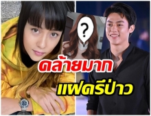 เหมือนจริง! หมาก ปริญ ผมยาว หน้าคล้าย นางเอกสาวคนนี้