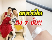 ตกใจทั้งไอจี!! ‘ใหม่’ ตกบันได 7 ขั้น หลังตั้งครรภ์ได้ 2 อาทิตย์