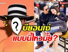 ดีเจแมน สลัดลุคเป็นบียอนเซ่ ขอ น้องเวทมนต์ อย่าหน้าเหมือนพ่อเยอะแบบนี้