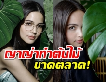 ญาญ่า เคลียร์ใจปมเซลฟี่คู่ต้นไม้ ทำราคาดีด แถมบางอย่างขาดตลาด!!