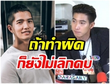 โตโน่ เปิดใจ ปมบริจาคเงินช่วย 1 เเสน ฝากถึงฌอน ทำผิดต้องยอมรับผิด