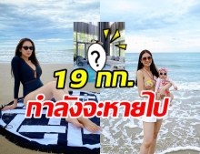 เนย โชติกา อวดหุ่นสุดเฟิร์ม กลับมาเป๊ะเหมือนเดิมแล้ว