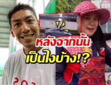 ป๋อมแป๋ม พาไปฟังหลัง ณเดชน์ ขับรถผ่านร้านขายเป็นไงบ้าง!? (คลิป)