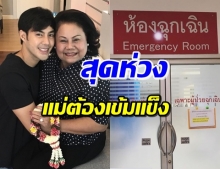 ‘ท็อป จรณ’ โพสต์ภาพห้องฉุกเฉิน ลั่น ใครที่ทำอะไรไว้ต้องได้รับผลกรรม