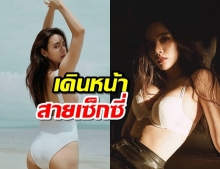 เดินหน้าสายเซ็กซี่ วาววา ณิชารีย์ ถอดท่อนบน พร้อมโพสท่าแซ่บ 