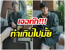 ว๊ายตายเเล้ว! ต่อ ธนภพ โพสต์ภาพนี้ ทำสาวๆในไอจีถึงกับต้องทัก