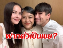 ไม่หวือหวาแต่น่ารัก ณเดชน์ ร่วมเฟรม ญาญ่า ฉลองวันเกิดแม่ปลา