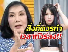 ม้า อรนภา ฝากคำสอนให้เจนนี่ จากผู้อาวุโสถึงเด็กรุ่นใหม่