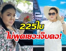 สุดจัดปลัดบอก! ฮาย อาภาพร ดวงเฮงสุดๆ ถูกหวยกว่า 225 ใบ