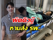 หาม ‘เด่นคุณ’ ส่งรพ. หลังผิดคิวบู๊กลางกองถ่าย