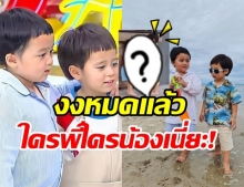  คลิปนี้ทำตะลึง! ไม่คิดว่า น้องพายุ จะโตแซงพี่สายฟ้าขนาดนี้