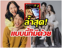 สุดล้ำ!!! ปั๊บ - ใบเตย เผยการ์ดแต่งงาน แบบใหม่ไม่เหมือนใครในยุค 5G