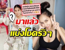 มาแบบจุกๆ! ใหม่ สุคนธวา เล่าความฝันคนท้อง-เลขหางประทัด