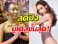 จัดเต็ม! น้ำเพชร ฏีญาร์ภา มูเตลูขั้นสุด ลงนะทองคำทั้งตัว