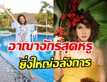 ส่องรีสอร์ทหรู  อาณาจักร แอน สิเรียม บนเนื้อที่ 400 ไร่ ใหญ่อลังการสุดๆ