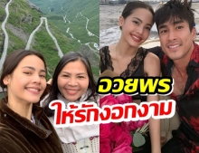 แม่แก้ว อวยพรวันเกิด ญาญ่า ครบ 28 ปี ขอให้รักงอกงาม