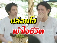 นาทีสำคัญทำให้ มะตูม กลั้นน้ำตาไม่อยู่ขณะเข้าปฏิบัติธรรม (คลิป)