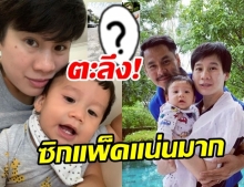 อู้หูภาพล่าสุด เสี่ยบุญ ลูกชาย บุ้ง ใบหยก โตเป็นหนุ่มแล้ว แถมซิกแพ็คแน่นมาก