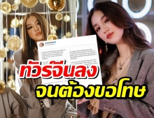 งานงอก!ต้าเหนิง รีทวิตปม วัคซีน ทำทัวร์จีนลงจนต้องขอโทษ