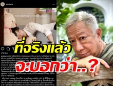 “ป้าแจ๋ว” เคลียร์ด่วน! โพสต์ระบายเป็นเหตุ ตีความผิดกันหมด