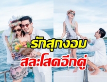 เซอร์ไพรส์! เชน ณัฐวัฒน์ คุกเข่าสวมแหวนเพชรเม็ดโตขอ แพร แต่งงานแล้ว