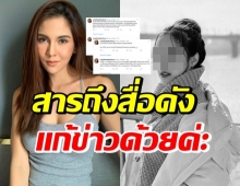 หมิว สิริลภัส แจงด่วน! สื่อดังนำเสนอข่าวบิดเบือน แฟนเก่าน้องพิม