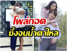 พ่อปราบ ปลื้มใจที่สุด กับงานละครชิ้นเเรกของลูกชาย-ขอบคุณทุกคนที่เปิดใจดู 