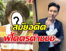 ใครเกิดทันบ้าง? กรรชัย เผยภาพวันวาน อดีตพี่เคยต๊าชมาก่อน