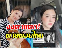  เจ้าตัวยังงง! โฟกัส จีระกุล โต้ข่าวถูกกล่าวหาตายกระทันหัน