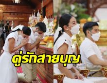 นุ่น - ต๊อด ควงคู่สร้างกุศลพากันทำบุญใหญ่ สุดอิ่มใจ