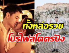 เปิดวาร์ป ไอซ์ ว่าที่สามี แอร์ ภัณฑิลา หล่องานดีแถมรวยเวอร์